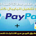 موقع لربح من الأنترنت / 5 دولار من مجرد التسجيل و بطاقة بنكية لتفعيل البايبال موقع لربح من الأنترنت / 5 دولار من مجرد التسجيل و بطاقة بنكية لتفعيل البايبال