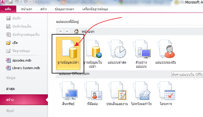 Thaifreewaredownload.Com: การสร้างฐานข้อมูลด้วย Access 2010