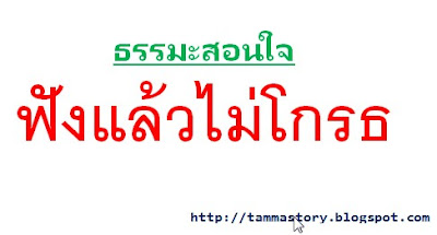 ธรรมะสอนใจ