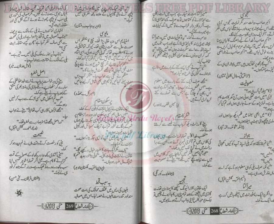 Free Urdu Digests: Shuaa Digest May 2013 Online Reading.