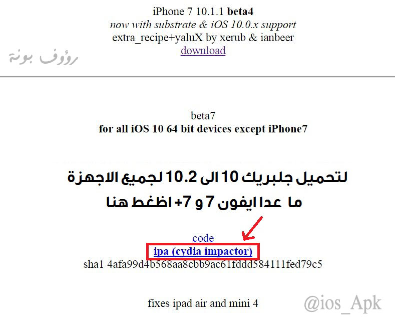 اخبار التكنولوجيا شرح تنزيل الجلبريك 10 2 لجميع اجهزة الايفون وتحديث الجلبريك البيتا القدي