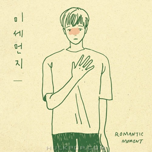 Romantic Moment – 미세먼지 – Single