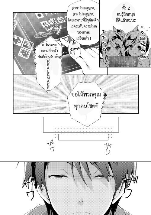 Nonbiri VRMMO Ki - หน้า 12