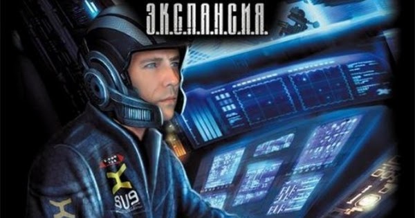 Роман злотников экспансия. Землянин русские не сдаются роман злотников. Роман злотников экспансия. "землянин". Роман злотников землянин шаг к звездам.