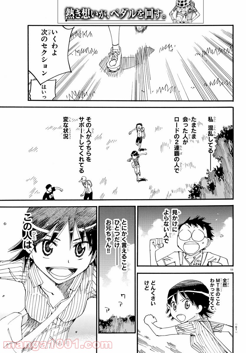 弱虫ペダル - Raw 【第567話】 - Manga1001.com