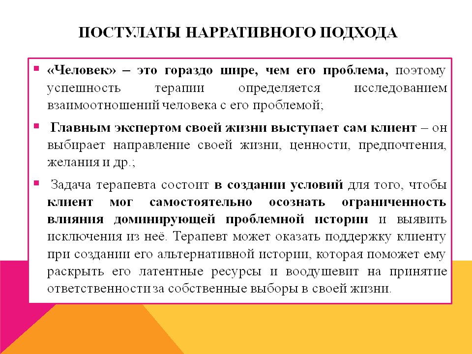 методы проектирования тестирования. нарративный подход в психологическом консультировании. принципы деятельного подхода в педагогике. способы реализации компетентностного подхода. процессный и ситуационный подходы к управлению.