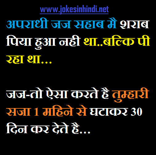 Funny Hindi Jokes - हिंदी चुटकुले - Hindi Jokes - Jokes in Hindi