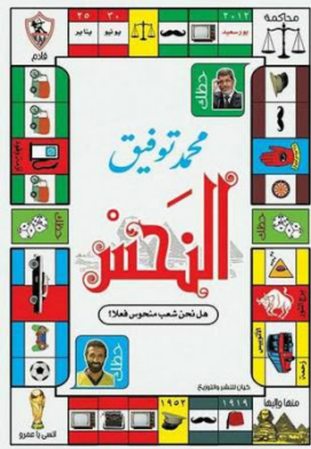 كتاب النحس لمحمد توفيق pdf كتاب النحس لمحمد توفيق pdf
