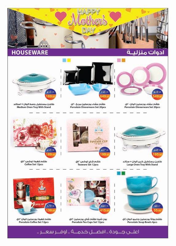 عروض اوسكار جراند ستورز لعيد الام من 12 مارس حتى 25 مارس 2018 عروض اوسكار جراند ستورز لعيد الام من 12 مارس حتى 25 مارس 2018