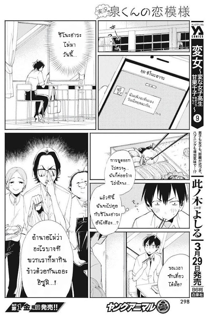 Jikkyou!! Izumi-kun no Koi Moyou - หน้า 17