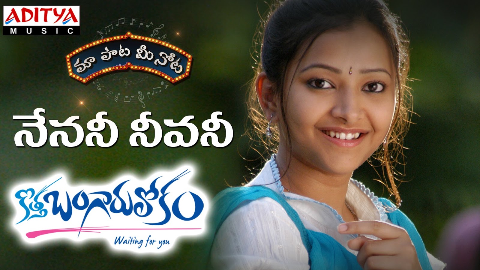 Nenani Neevani Telugu Song Lyrics Kotha Bangaru Lokam (2008)