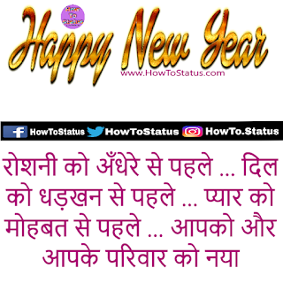 Happy New Year Status हिंदी 2019