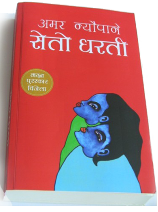 Nepali novel