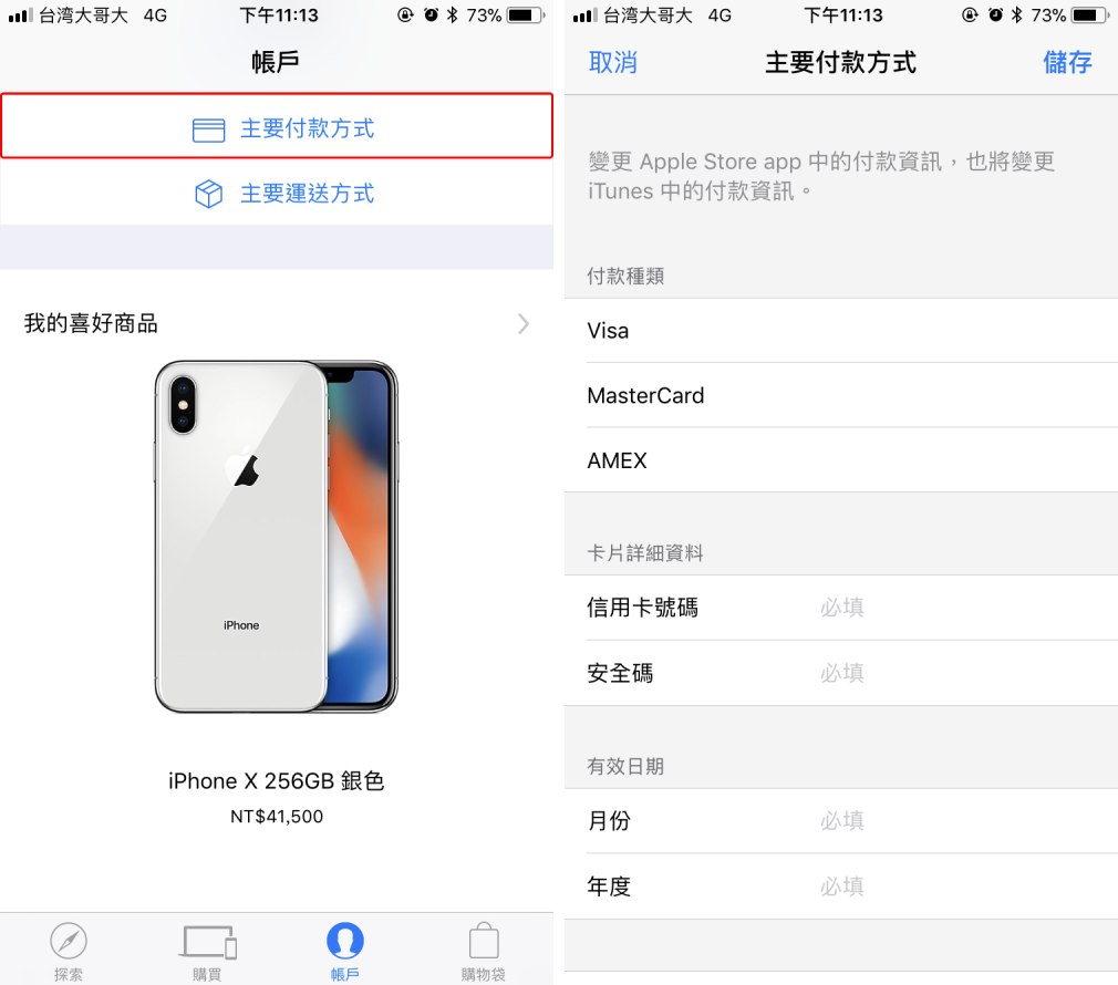 10 月 27 號 iPhone X 官網搶購技巧分享 - 電腦王阿達