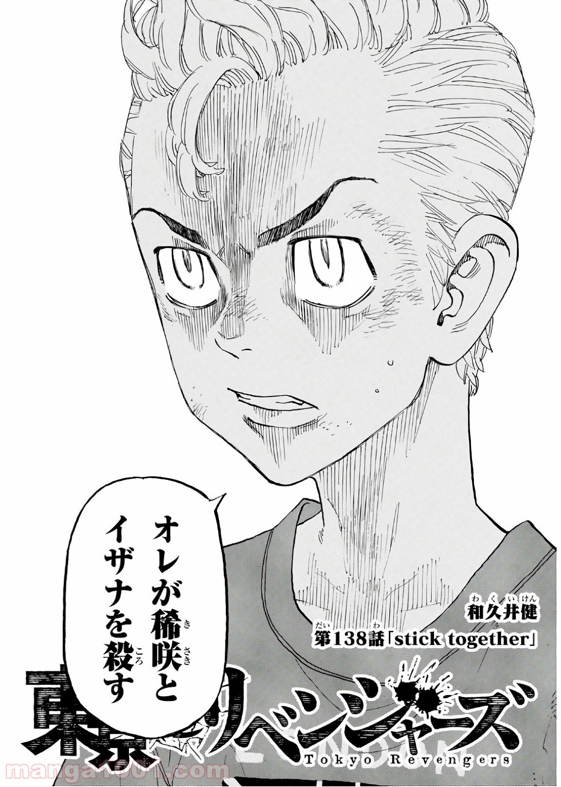 東京卍リベンジャーズ - Raw 【第138話】 - Manga1000.com