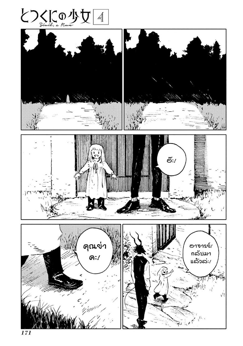 Totsukuni no Shoujo - หน้า 32