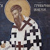 ΚΥΡΙΕ ΗΜΩΝ ΙΗΣΟΥ ΧΡΙΣΤΕ ΕΛΕΗΣΟΝ ΗΜΑΣ!!''Αν γίνεις άνθρωπος, που αποστρέφεσαι την πονηρία, αμνησίκακος, που δεν θυμάσαι τη χθεσινή έχθρα, αν φθάσεις να αγαπάς τους αδελφούς σου και να συμπάσχεις μαζί τους, ομοίασες προς το Θεό.Αν συγχωρείς τον εχθρό σου μέσα από την καρδιά σου, ομοίασες προς το Θεό''!!Άγιος Γρηγόριος Νύσσης