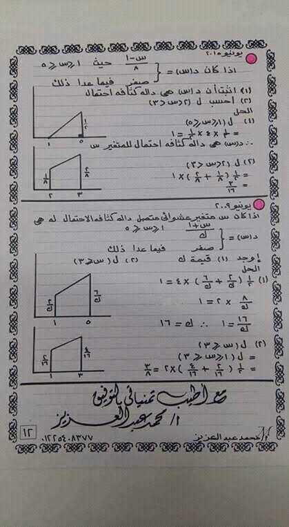 ملخص ومراجعة مادة الاحصاء.. القوانين+مسائل امتحانات بالاجابات النموذجية