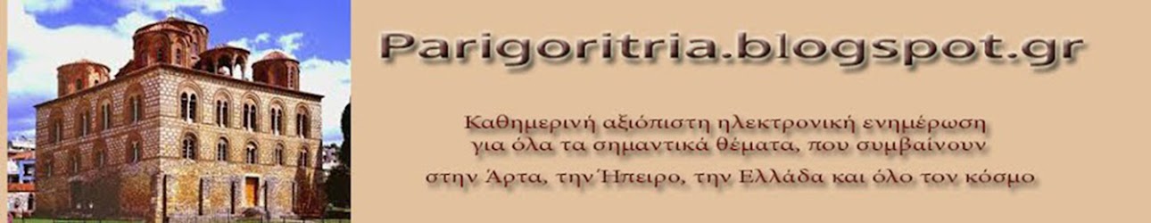 parigoritria.blogspot.gr