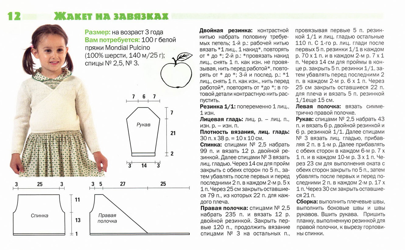 схема вязания кофты для девочки 5 лет спицами. кофточка для девочки 4 лет спицами схемы и описание. кардиган для девочки спицами схемы. жакет спицами девочке схемы и описание. кардиганы вязаные для девочек 6 лет схемы вязания.