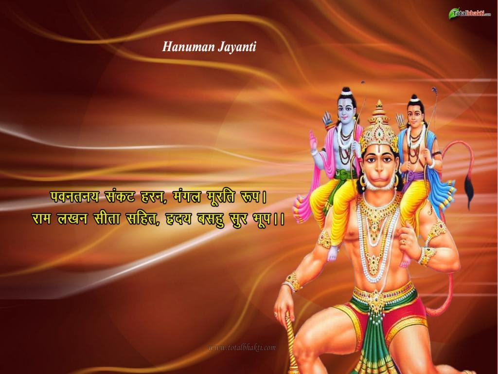 Beautiful Wallpapers: Hanuman Jayanti HD Wallpapers Gallery, Greetings