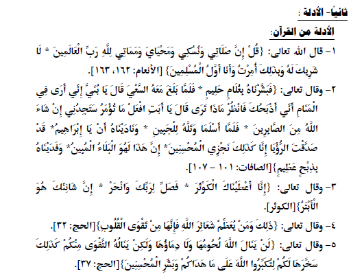خطبة عيد الأضحى قصيرة pdf