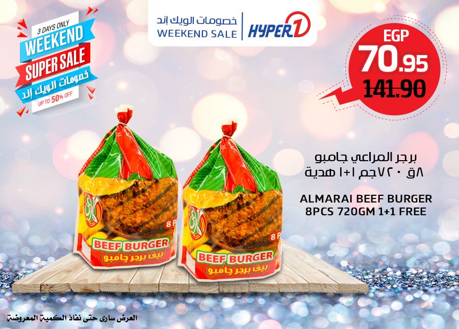 عروض هايبر وان الخميس 7 فبراير 2019 حتى نفاذ الكمية عروض هايبر وان الخميس 7 فبراير 2019 حتى نفاذ الكمية