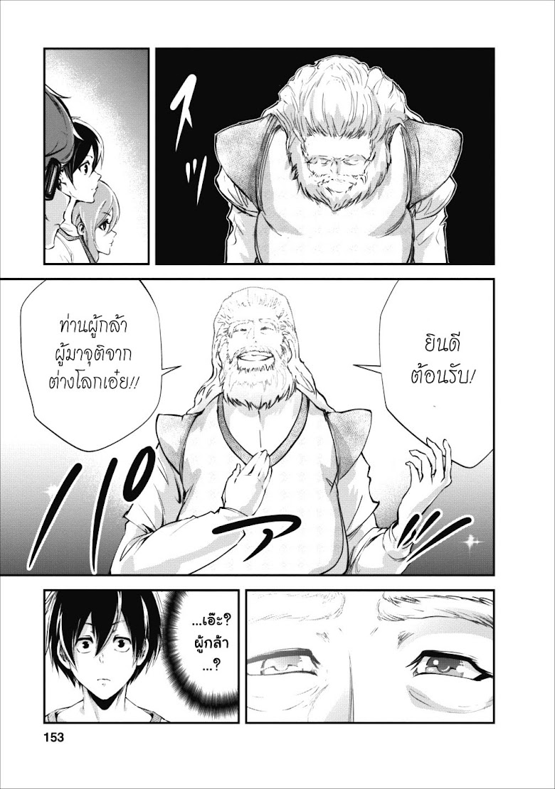 Monster no Goshujin-sama - หน้า 27