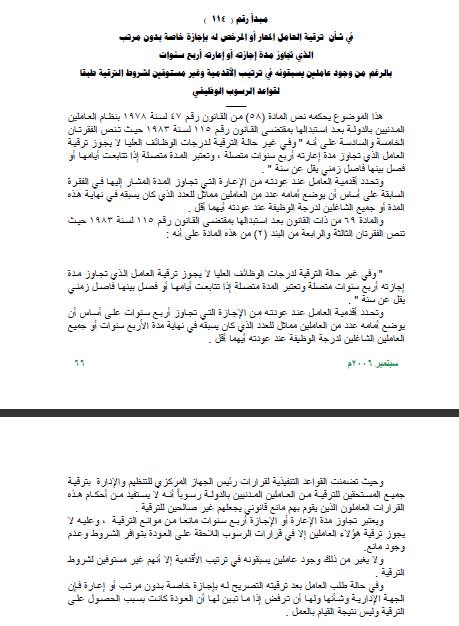 التنظيم والادارة:  ضوابط ترقية العامل المعار أو المرخص له بإجازة خاصة بدون مرتب الذي تجاوز مدته إجازته أو إعارته أربع سنوات 505_n