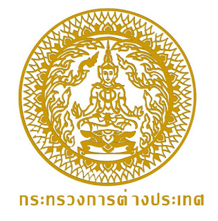 กระทรวงการต่างประเทศ เปิดรับสมัครสอบนักการทูต ประจำปี 2559 จำนวน 40 อัตรา ตั้งแต่วันที่ 12 กันยายน - 5 ตุลาคม 2559