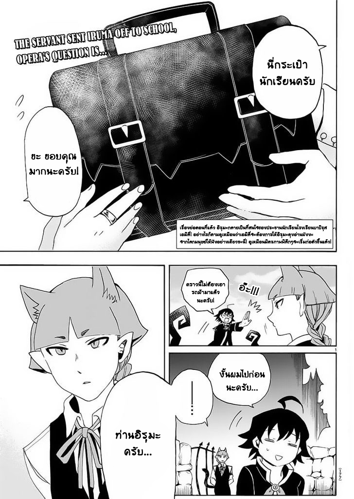 Mairimashita! Iruma-kun - หน้า 1