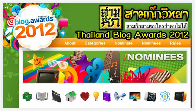 Blog สามก๊ก ใน Thailand Blog Awards 2012