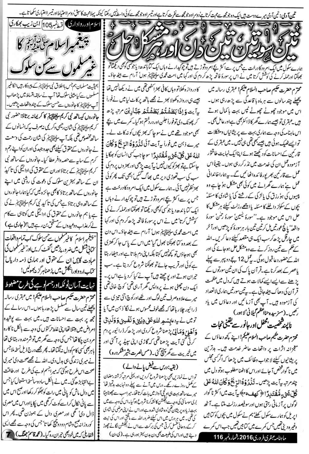 Page 7 Ubqari Magazine February 2016 Page 7 Ubqari Magazine February 2016