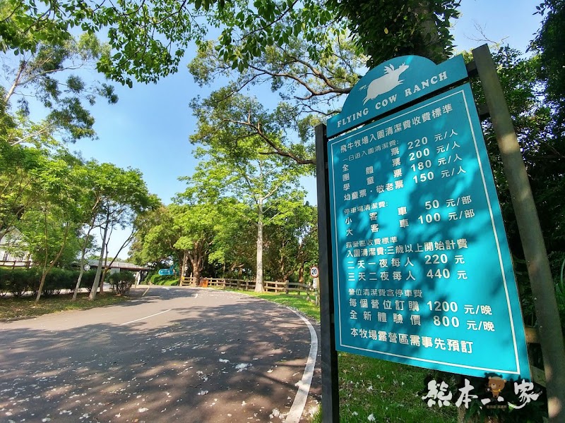 苗栗飛牛牧場|飛牛廣場、牧場工房、庭園木屋、牧場原憩、童玩區|園區環境