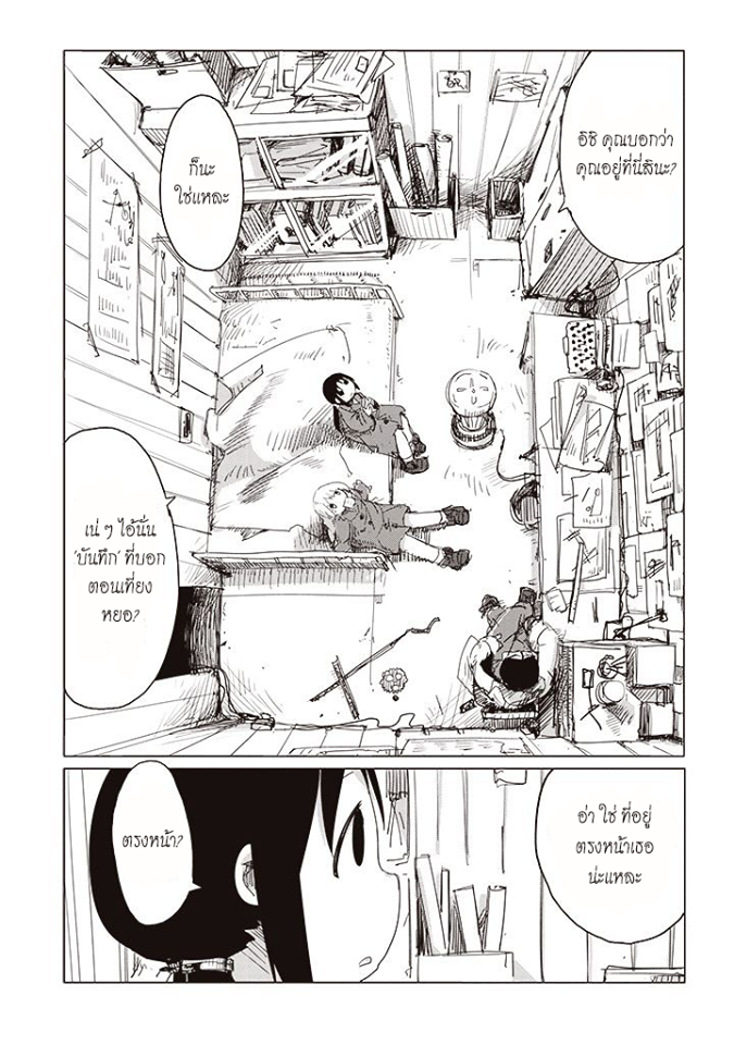 Shoujo Shuumatsu Ryokou - หน้า 11