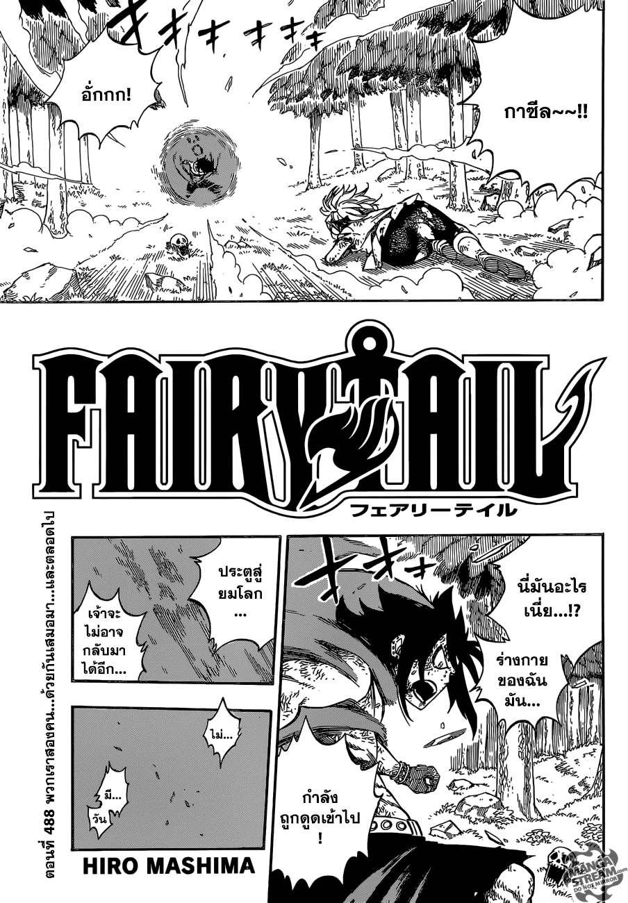 Fairy Tail 488 TH