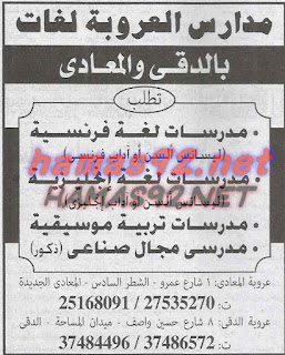 وظائف خالية فى جريدة الاهرام الاحد 05-07-2015 %25D9%2585%25D8%25AF%25D8%25A7%25D8%25B1%25D8%25B3%2B%25D8%25A7%25D9%2584%25D8%25B9%25D8%25B1%25D9%2588%25D8%25A8%25D8%25A9%2B%25D9%2584%25D8%25BA%25D8%25A7%25D8%25AA%2B%25D8%25A7%25D9%2587%25D8%25B1%25D8%25A7%25D9%2585