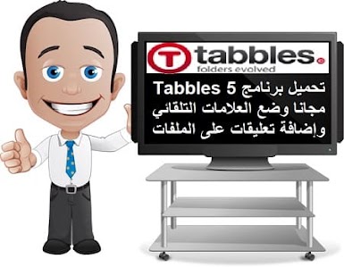 تحميل برنامج Tabbles 5 مجانا وضع العلامات التلقائي وإضافة تعليقات على الملفات