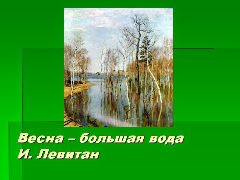 интернет большая вода