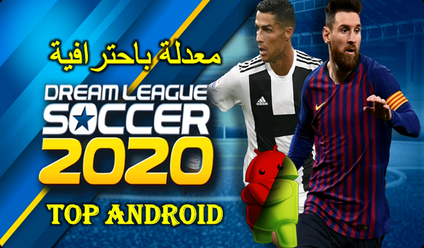 “هنا” تنزيل ملف تهكير دريم ليج 2020 || dream league soccer 2020