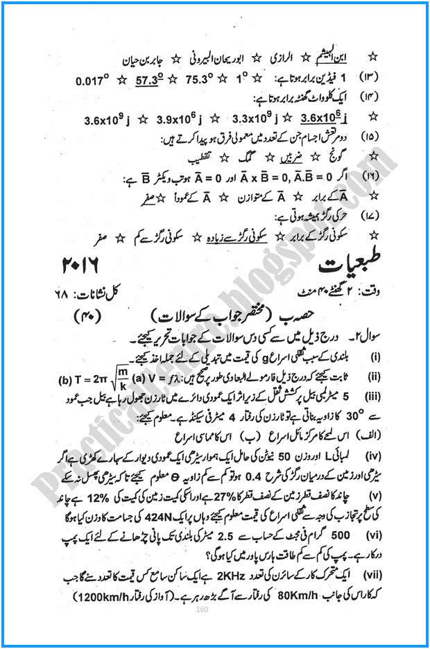 11th-physics-urdu-five-year-paper-2016
