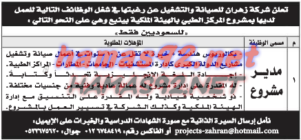 وظائف شاغرة فى جريدة عكاظ السعودية الخميس 21-04-2016 %25D8%25B9%25D9%2583%25D8%25A7%25D8%25B8