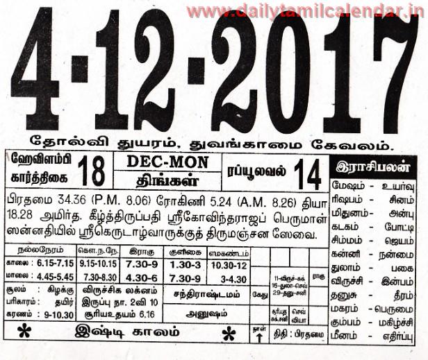 4.12.2017 Tamil Calendar  Tamil Calendar 2024 - Tamil Daily Calendar 2024