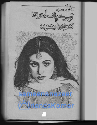 Tere pak lams ka khatawar hon novel by Rukh Chaudhary