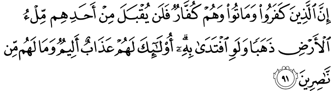 Surat Ali Imran Ayat 91