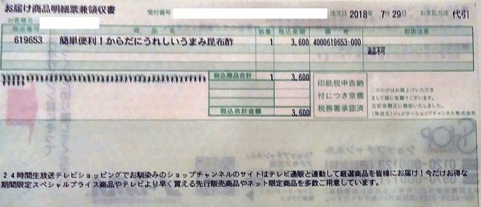 ショップチャンネル うまみ昆布酢購入レビュー カウトコ 価格情報サイト