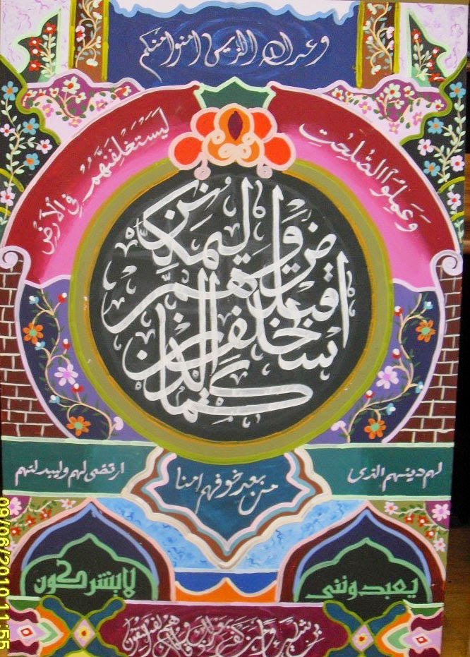 Hiasan Kaligrafi Mushaf Sederhana Dan Mudah Kaligrafi