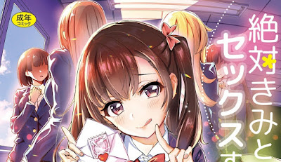 絶対きみとセックスするから。 絶対きみとセックスするから。 raw zip dl