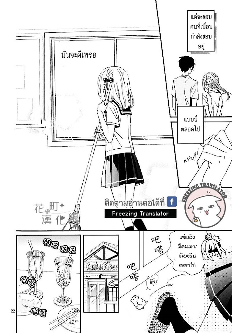 Doukyuusei ni Koi o Shita - หน้า 22