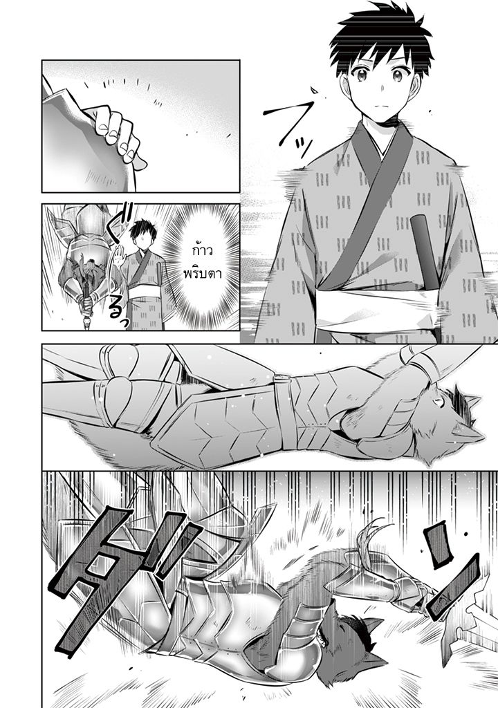 Jimi na Kensei wa Sore Demo Saikyou desu - หน้า 14